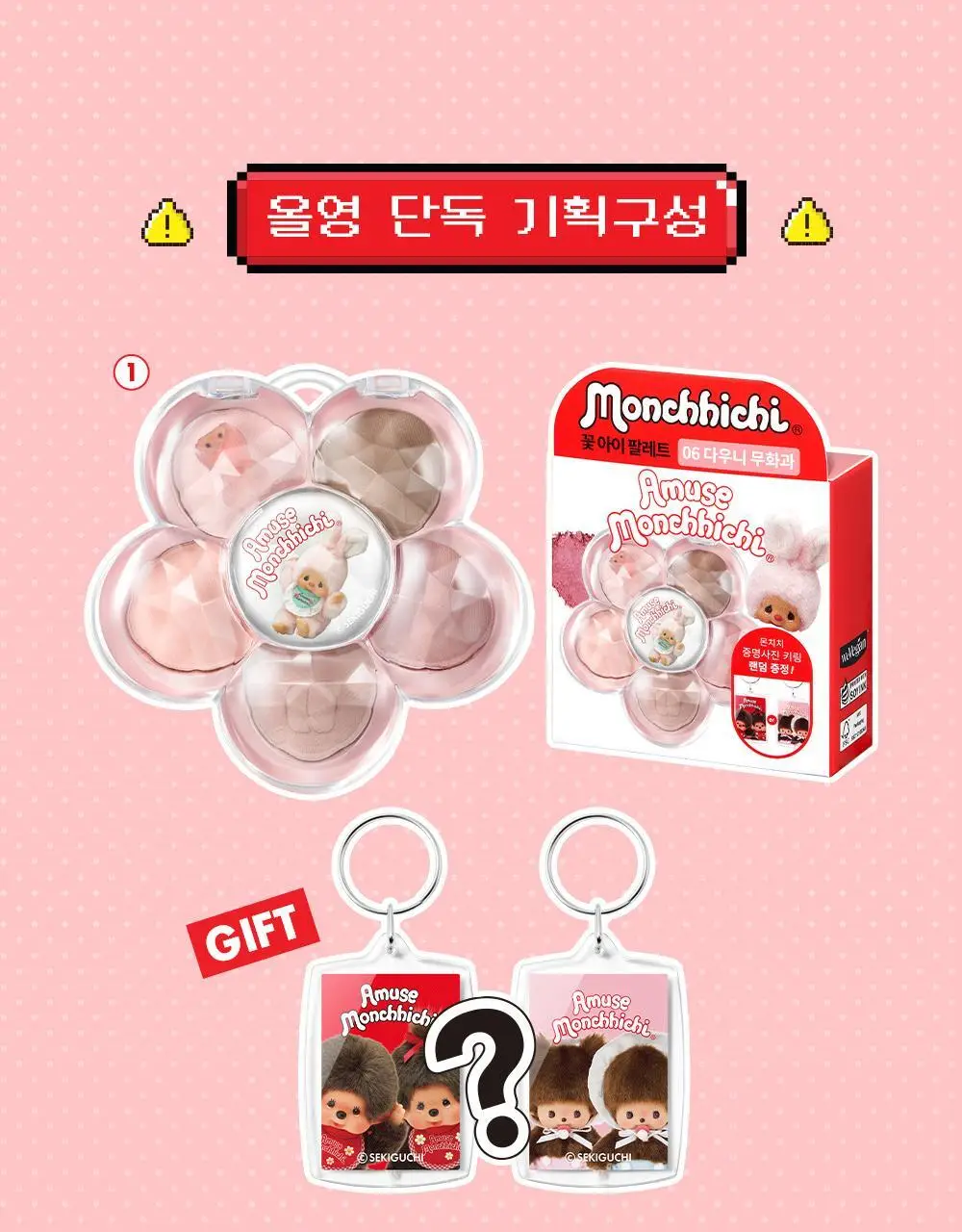 [몬치치 콜라보] 어뮤즈 꽃 아이 팔레트 (+몬치치 증명사진 키링 증정) 상세페이지 6